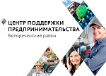 Центр поддержки предпринимательства Белореченского района приглашает на БЕСПЛАТНЫЕ КОНСУЛЬТАЦИИ